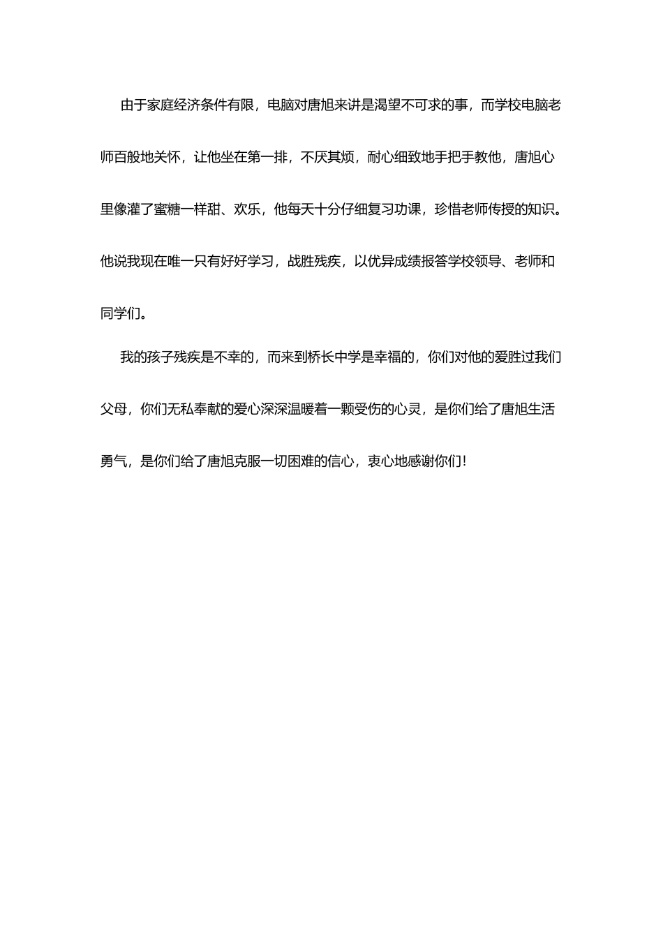 升旗仪式家长感言：我希望的摇篮_第3页