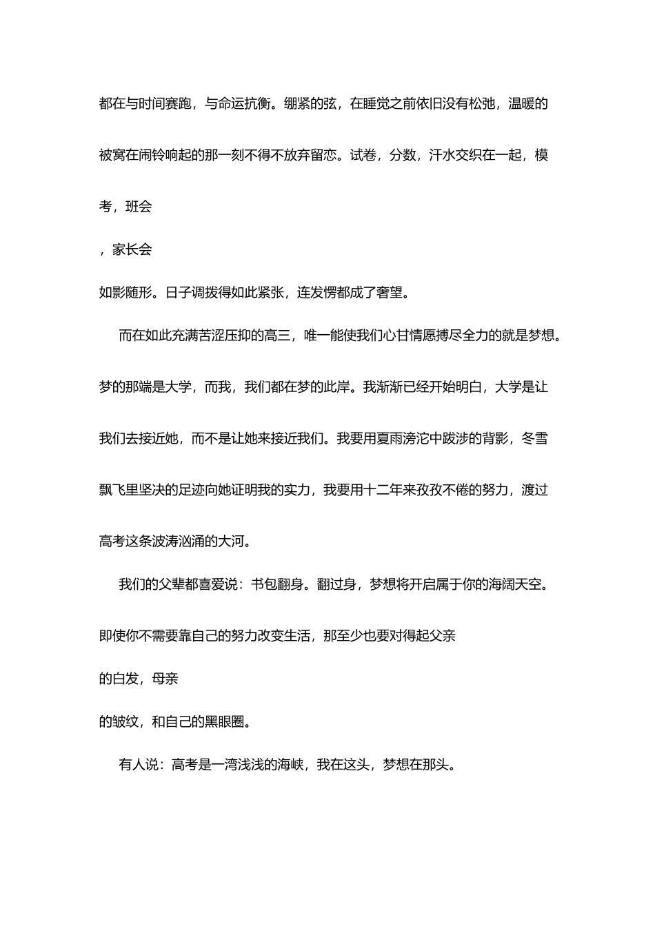 升旗仪式发言：怀揣梦想-勇敢启航_第2页