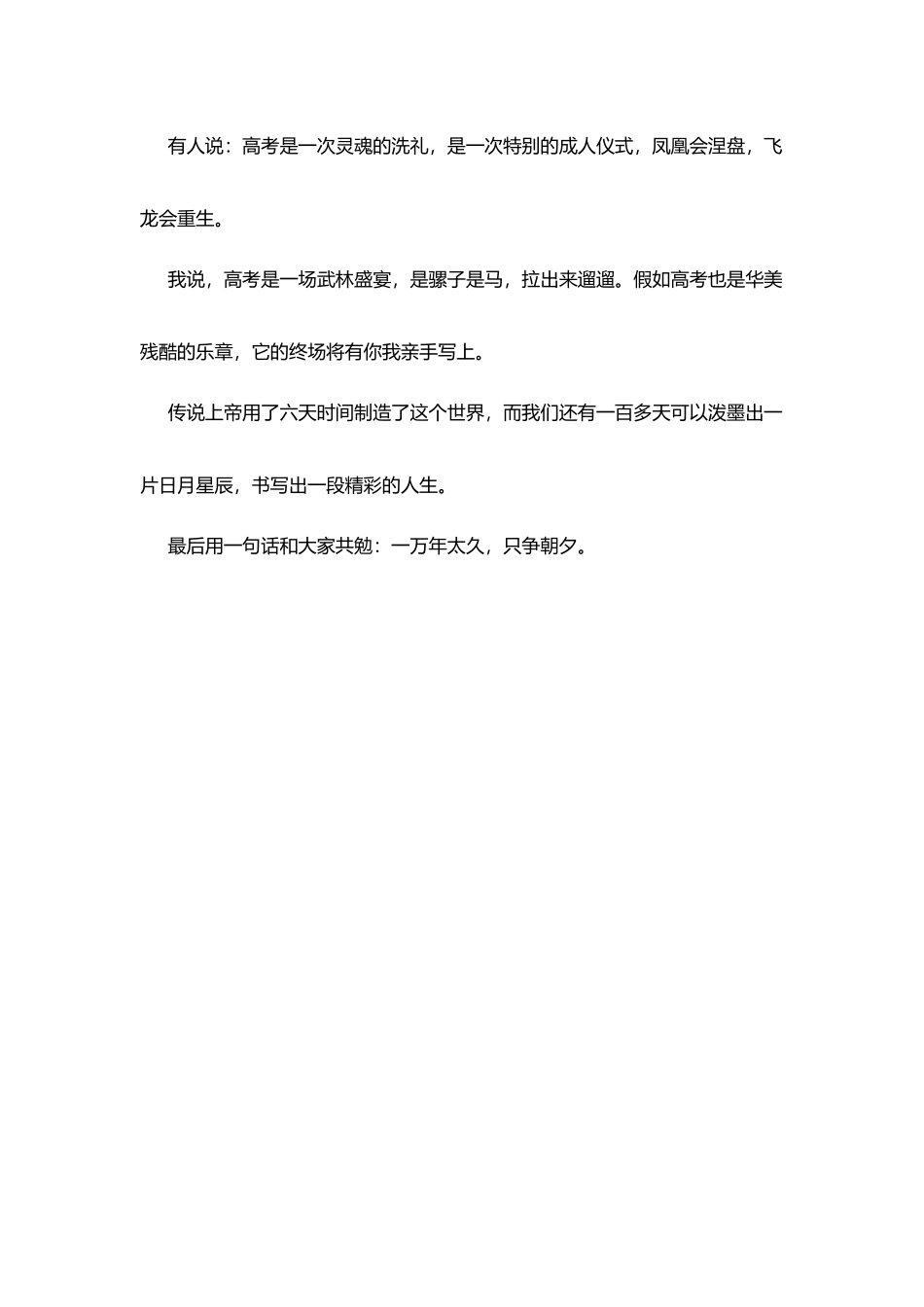 升旗仪式发言：怀揣梦想-勇敢启航_第3页