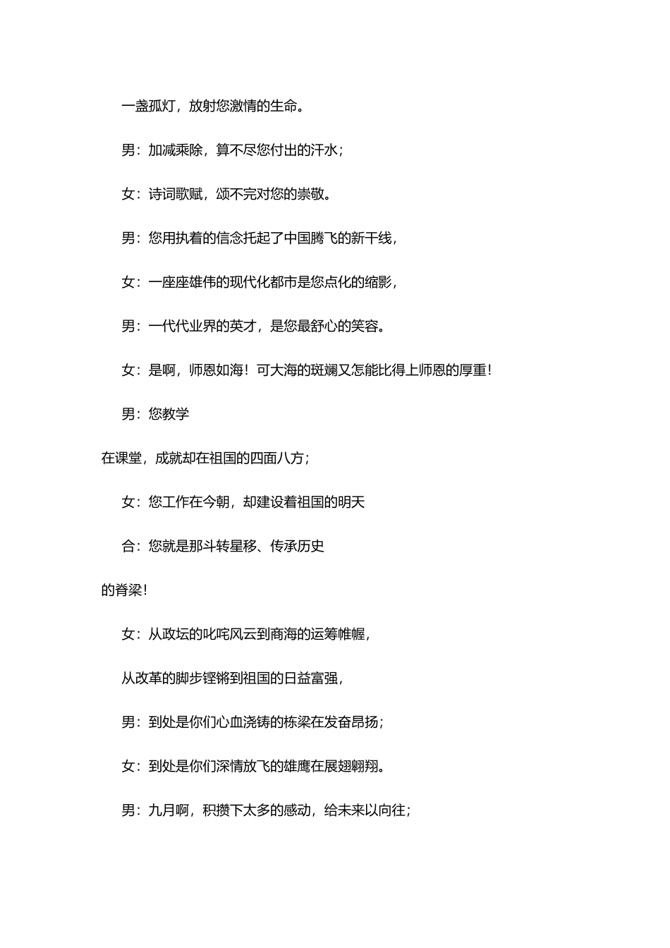 升旗仪式朗诵稿：九月飞歌_第2页