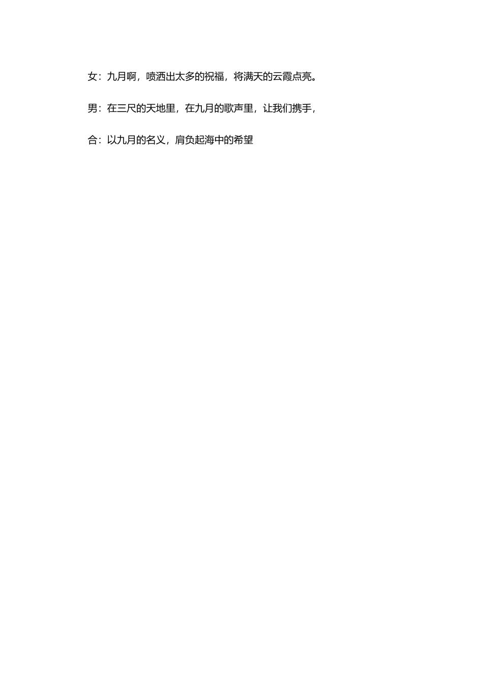 升旗仪式朗诵稿：九月飞歌_第3页