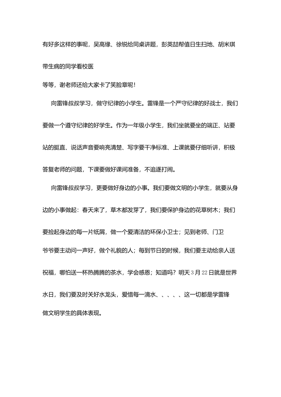 升旗仪式演讲稿-向雷锋学习做文明学生_第2页