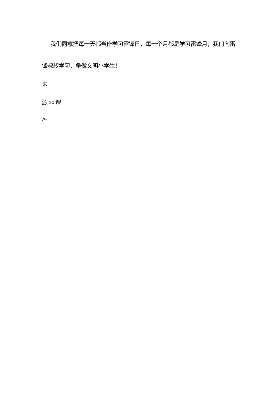 升旗仪式演讲稿-向雷锋学习做文明学生_第3页