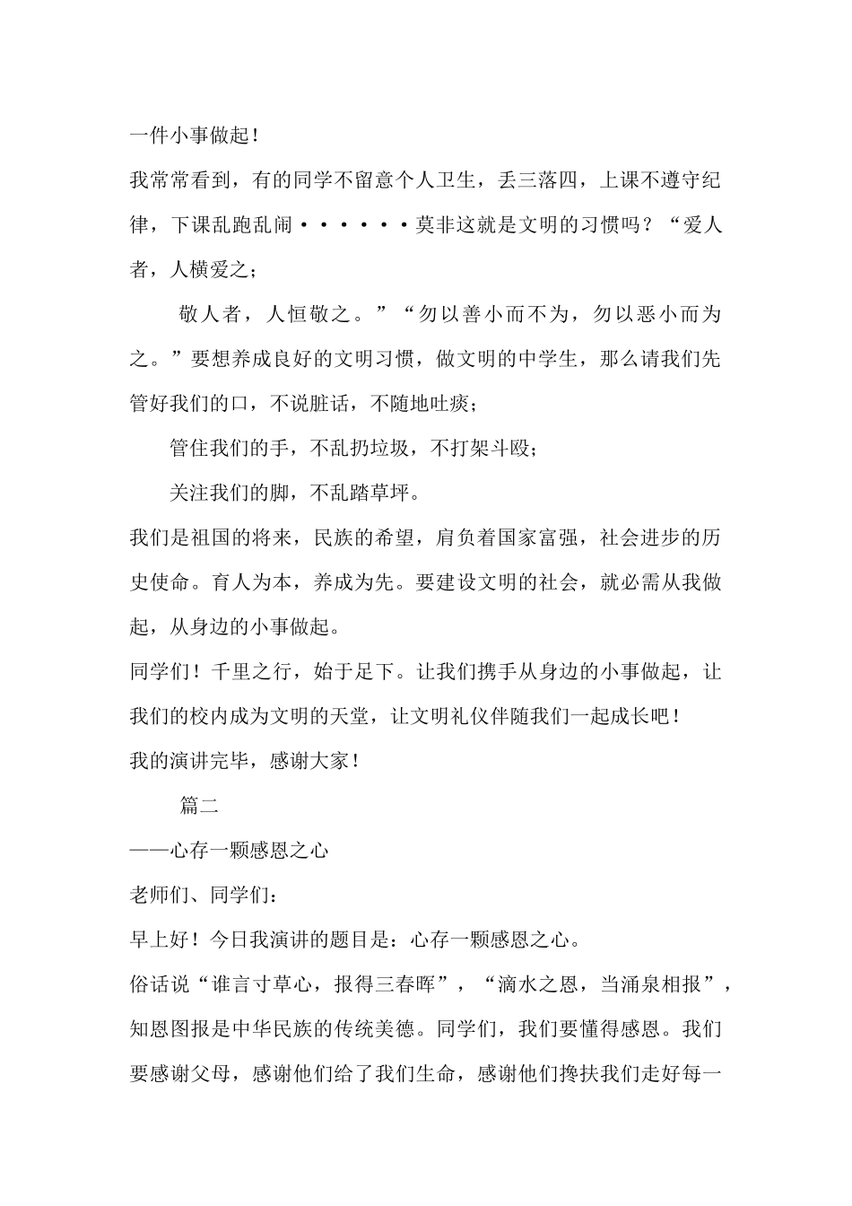 升旗仪式演讲稿200字-2025升旗仪式演讲稿101字大全_第2页