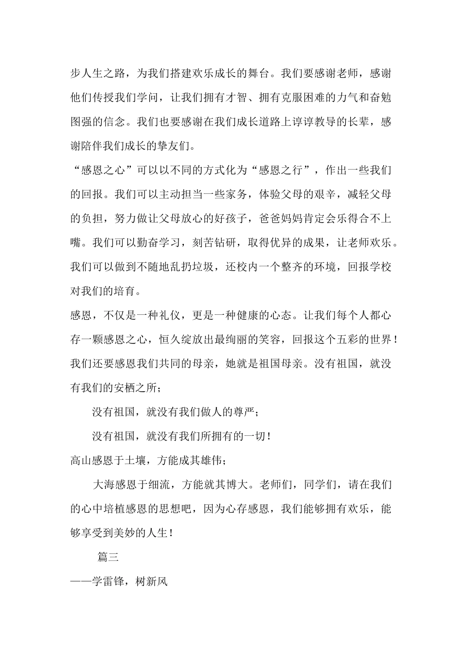 升旗仪式演讲稿200字-2025升旗仪式演讲稿101字大全_第3页