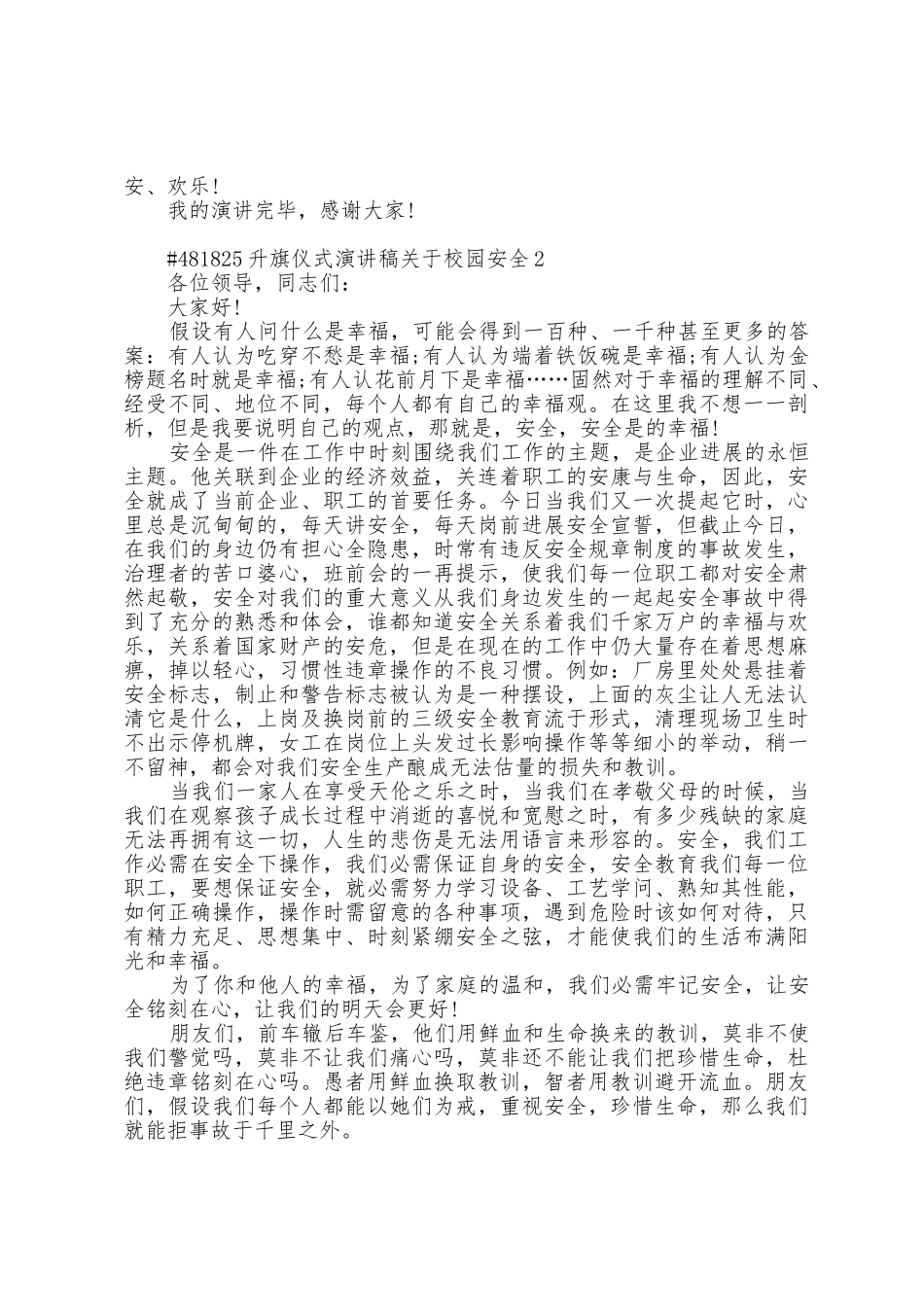 升旗仪式演讲稿关于校园安全5篇_第2页