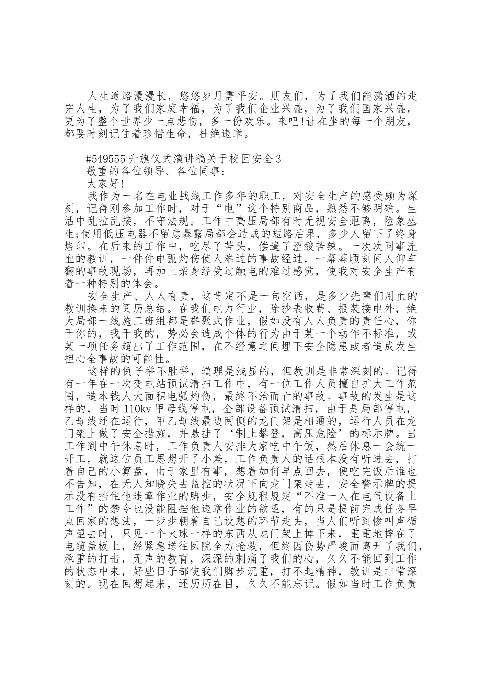 升旗仪式演讲稿关于校园安全5篇_第3页
