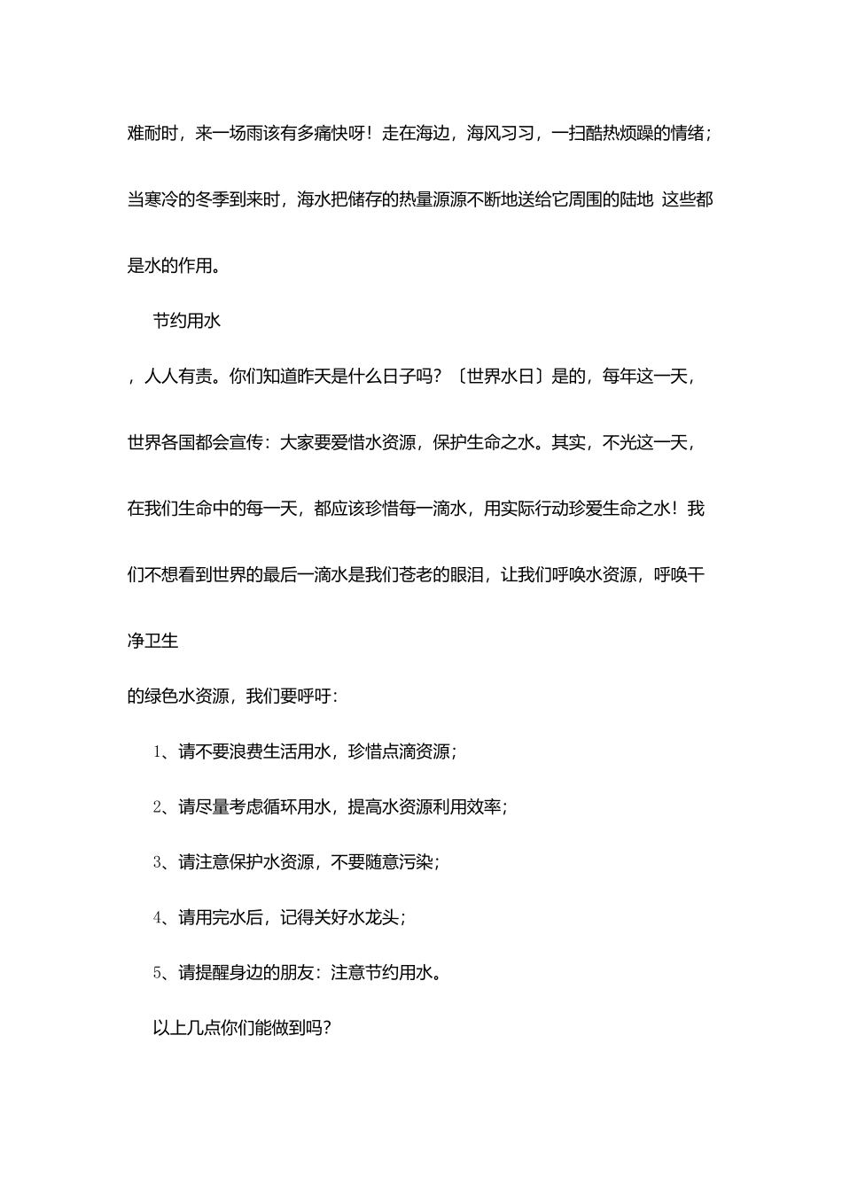 升旗仪式讲话稿-珍爱生命之水_第2页