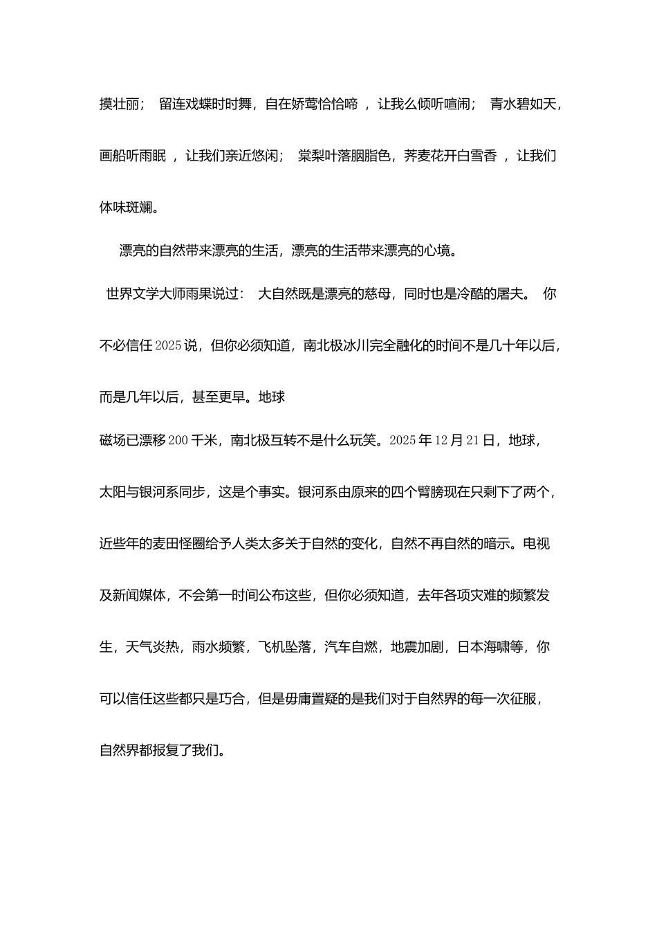 升旗仪式演讲稿：保护自然环境-共迎生命绿色_第2页