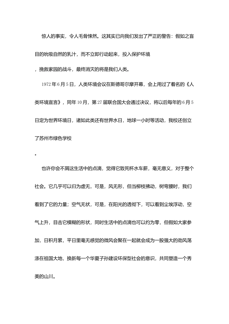 升旗仪式演讲稿：保护自然环境-共迎生命绿色_第3页