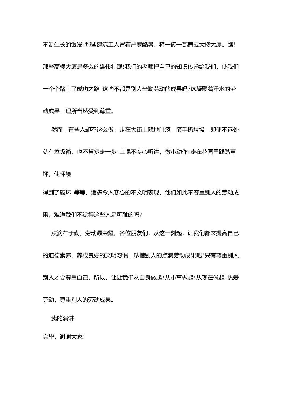升旗仪式讲话稿：热爱劳动_第2页