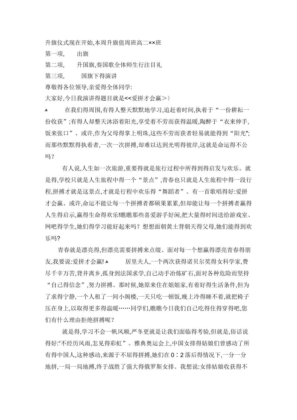 升旗仪式演讲稿20篇_第1页