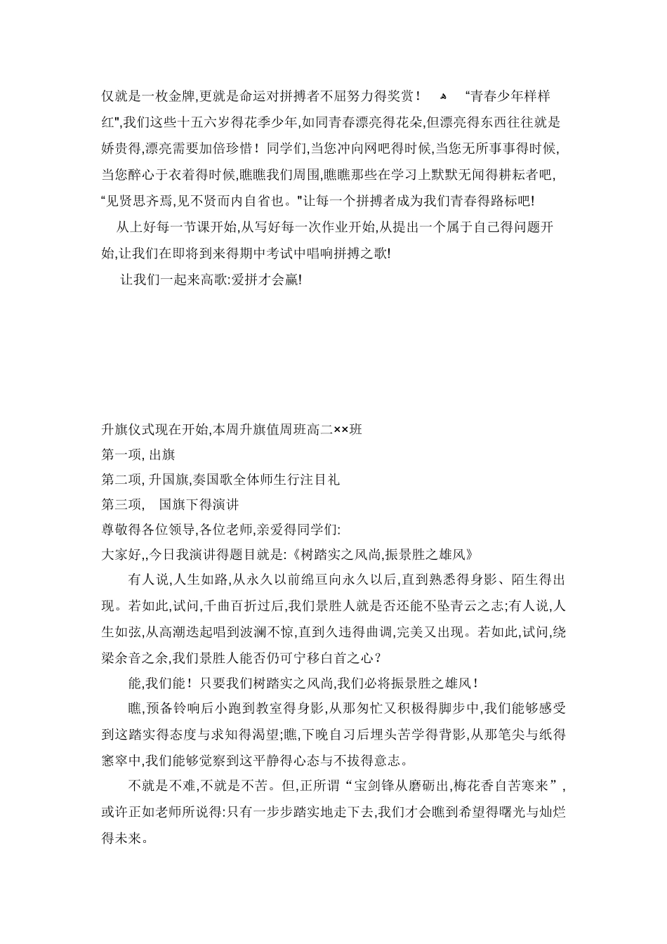 升旗仪式演讲稿20篇_第2页