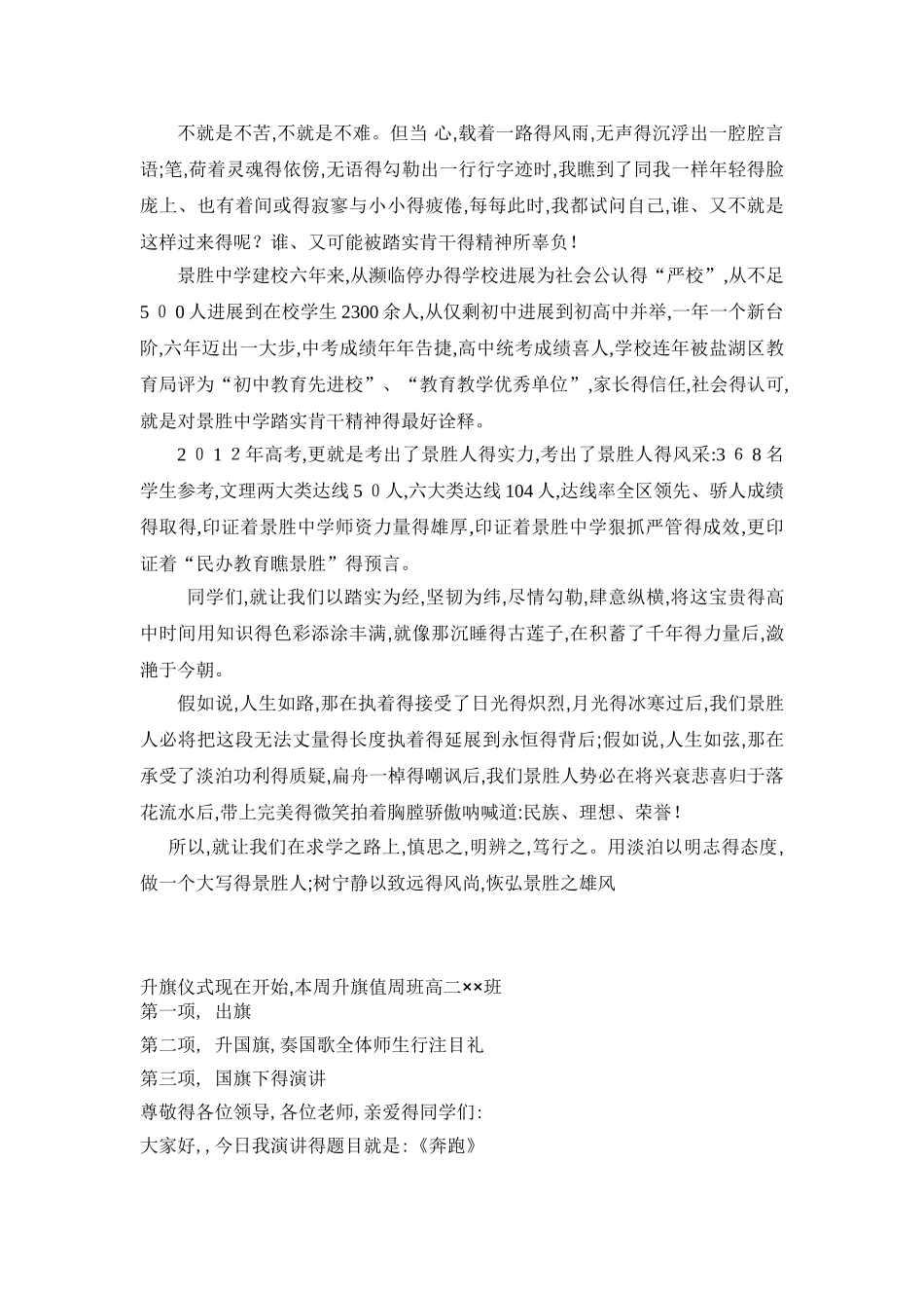 升旗仪式演讲稿20篇_第3页