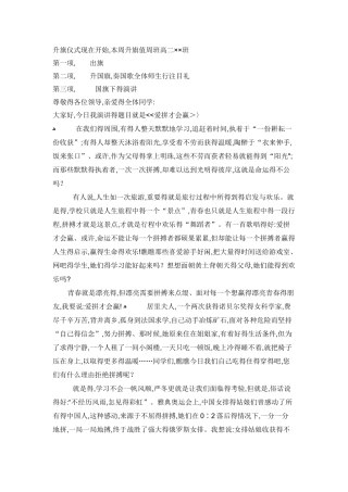 升旗仪式演讲稿20篇
