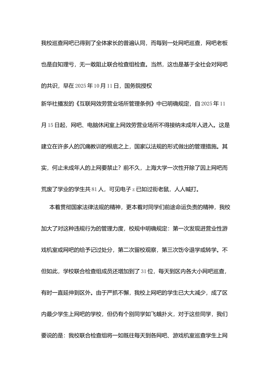 升旗仪式讲话：上网吧荒废了学业_第2页