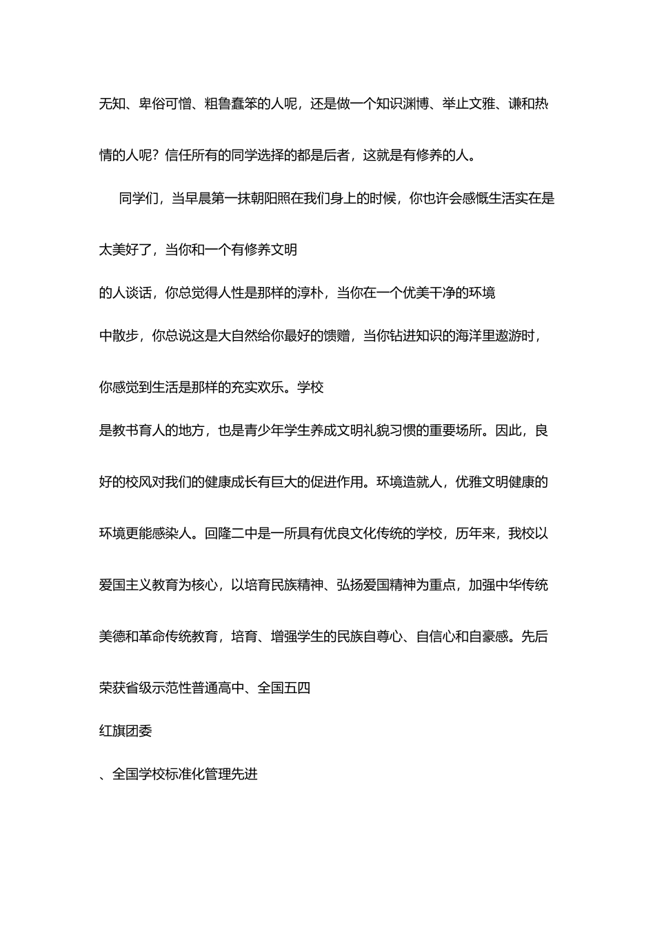 升旗仪式演讲稿：做一个有修养的二中人_第2页