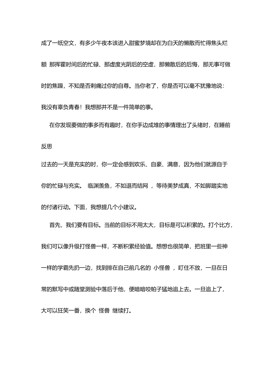 升旗仪式讲话：励志前行-青春不悔_第2页