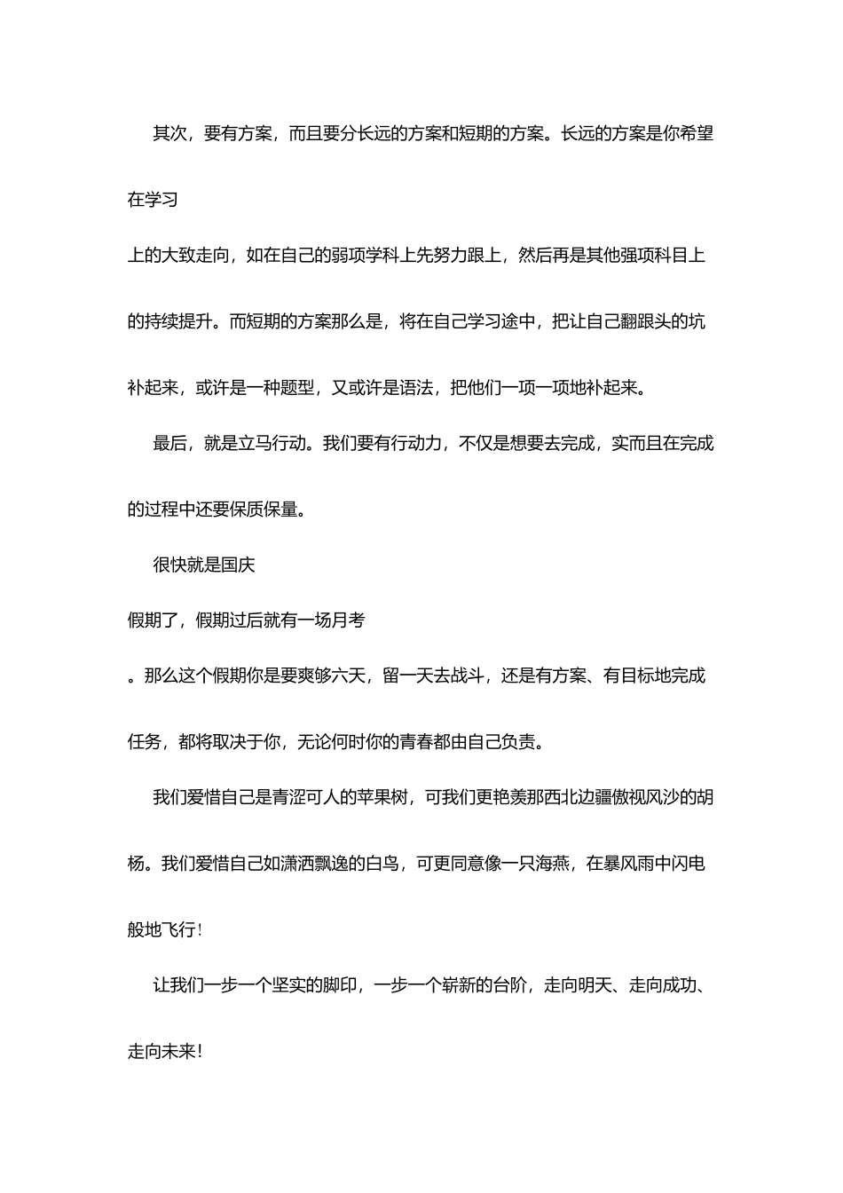 升旗仪式讲话：励志前行-青春不悔_第3页