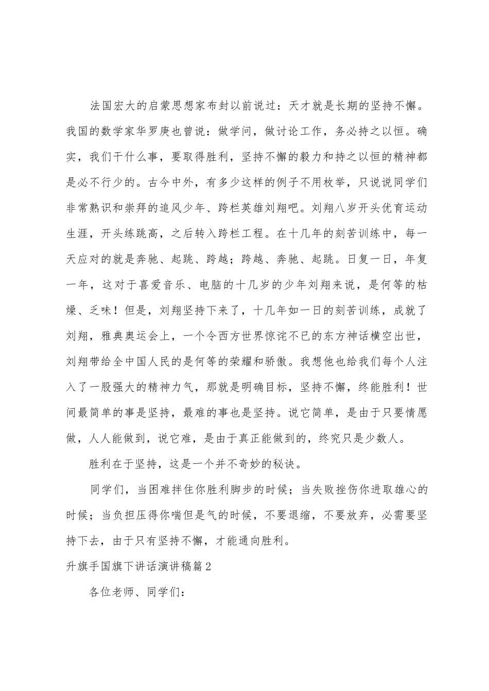 升旗手国旗下讲话演讲稿6篇_第2页