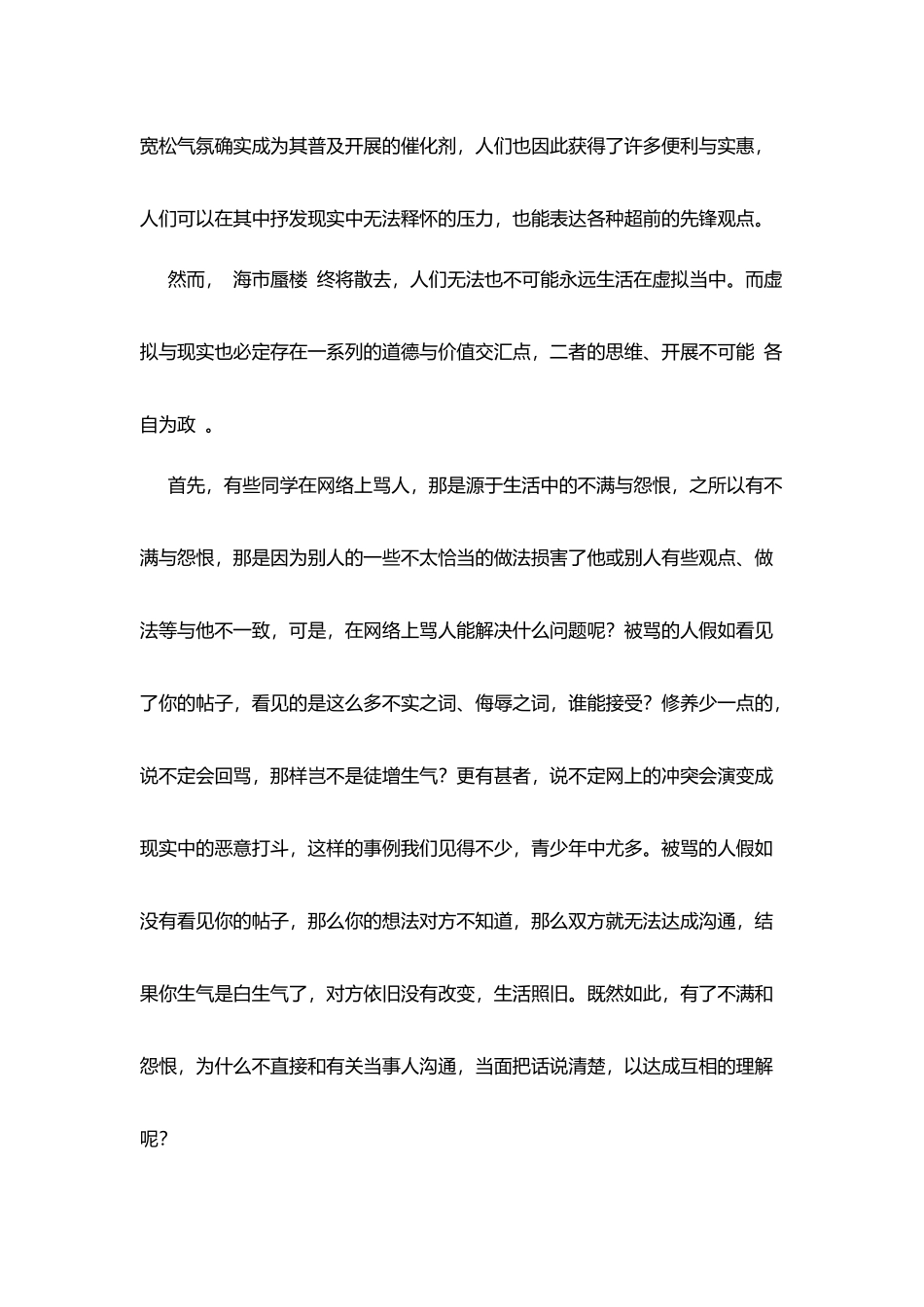 升旗仪式讲话：网络文明_第2页