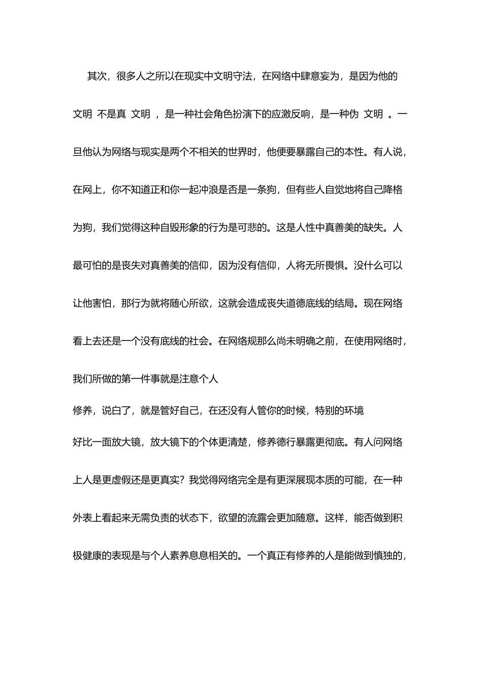 升旗仪式讲话：网络文明_第3页