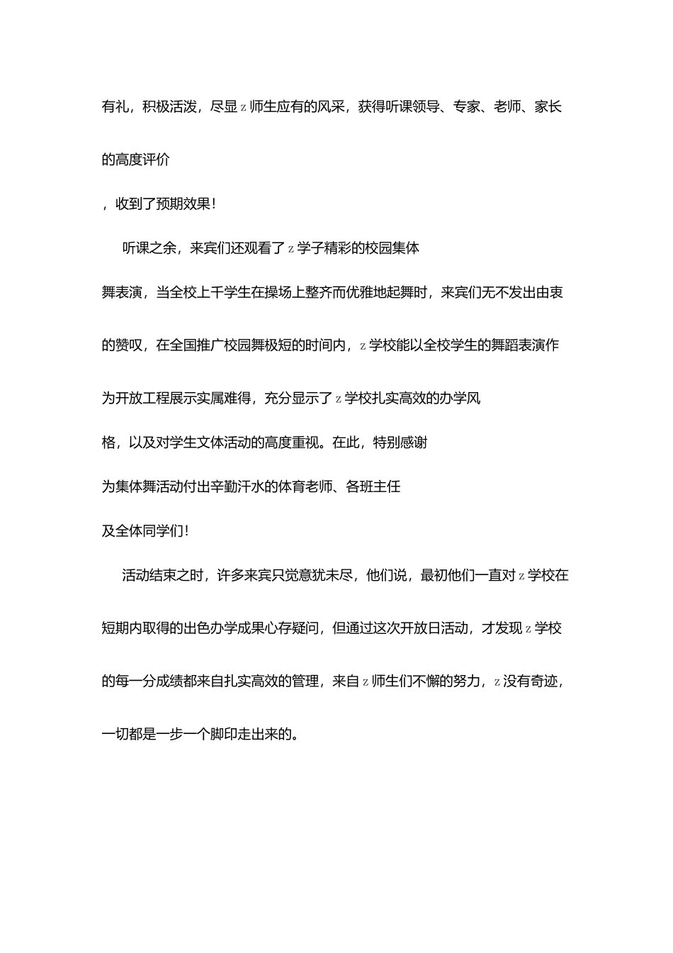 升旗仪式讲话：教学开放日因你们而精彩_第3页