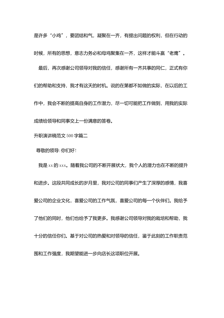 升职演讲稿范文500字五篇_第2页