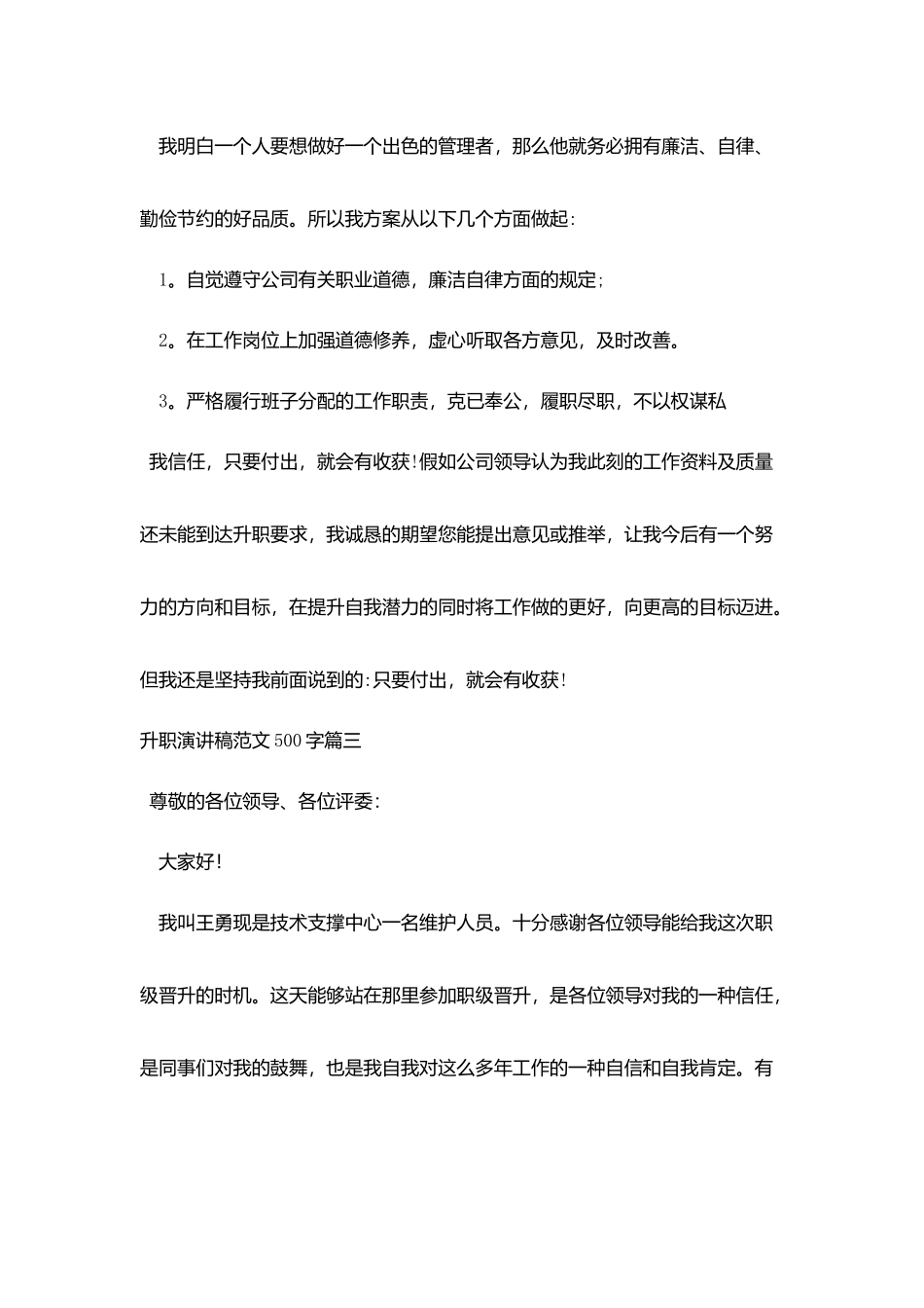 升职演讲稿范文500字五篇_第3页