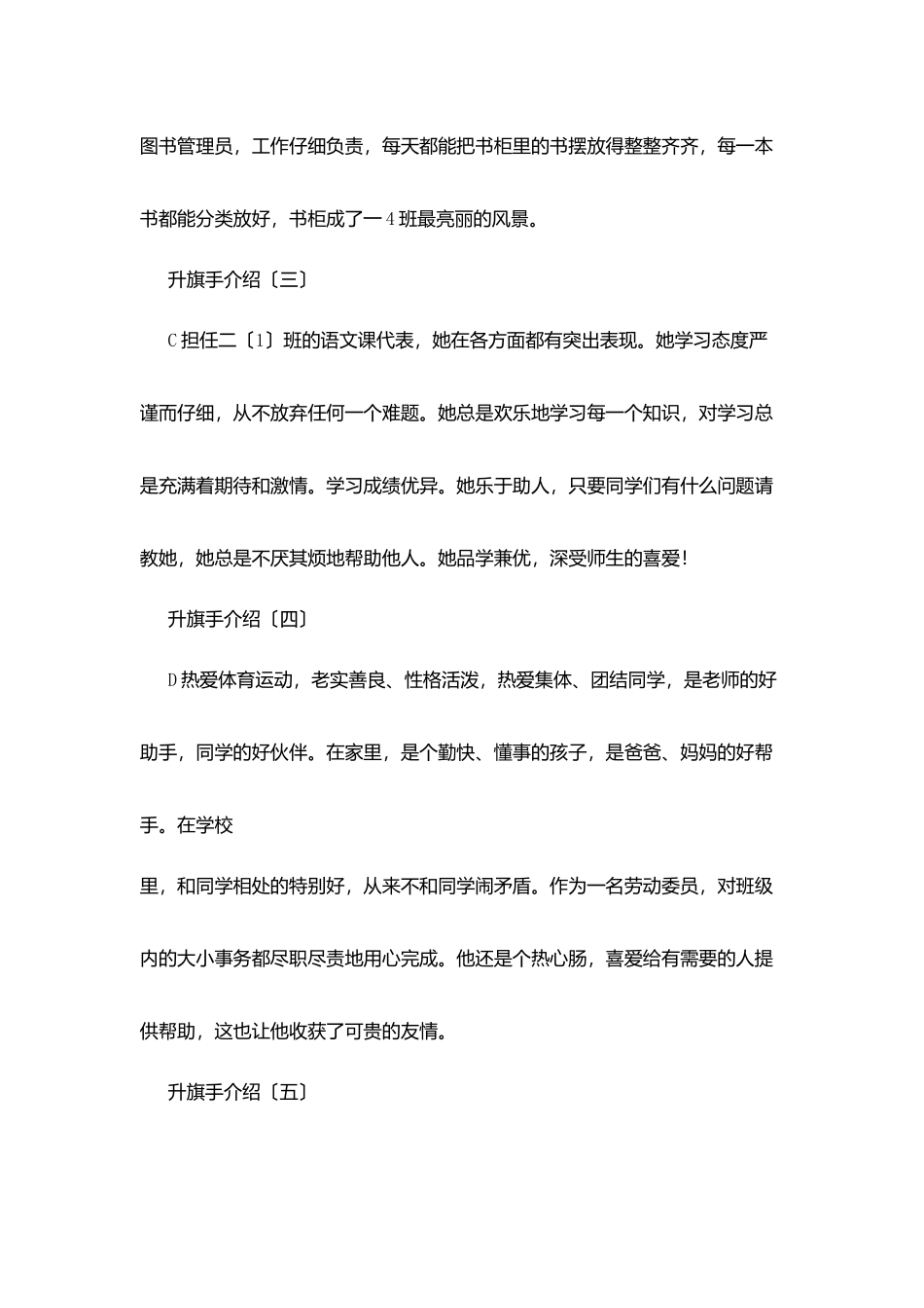 升旗手介绍汇编_第2页
