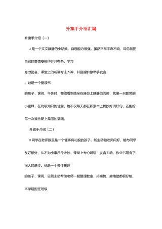 升旗手介绍汇编