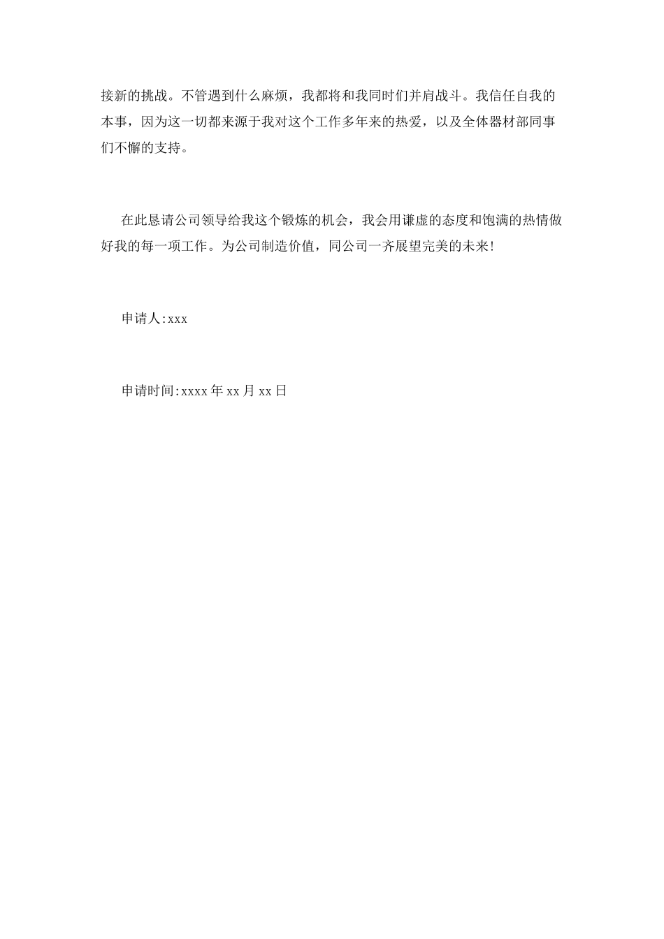 升职申请书简短范文(八)_第2页