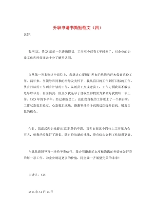 升职申请书简短范文