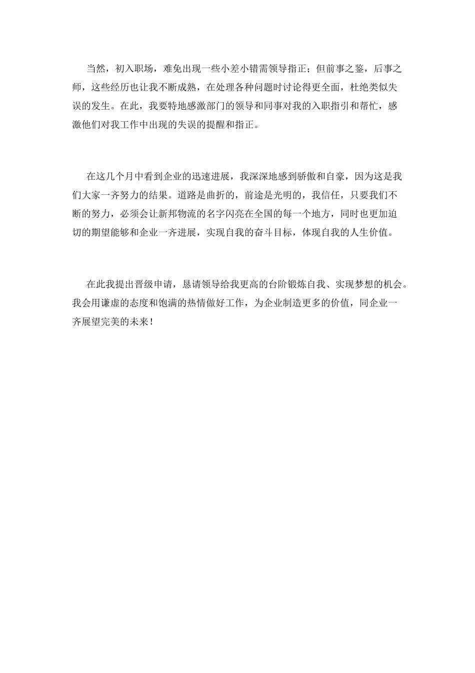 升职申请书简短范文(五)_第2页