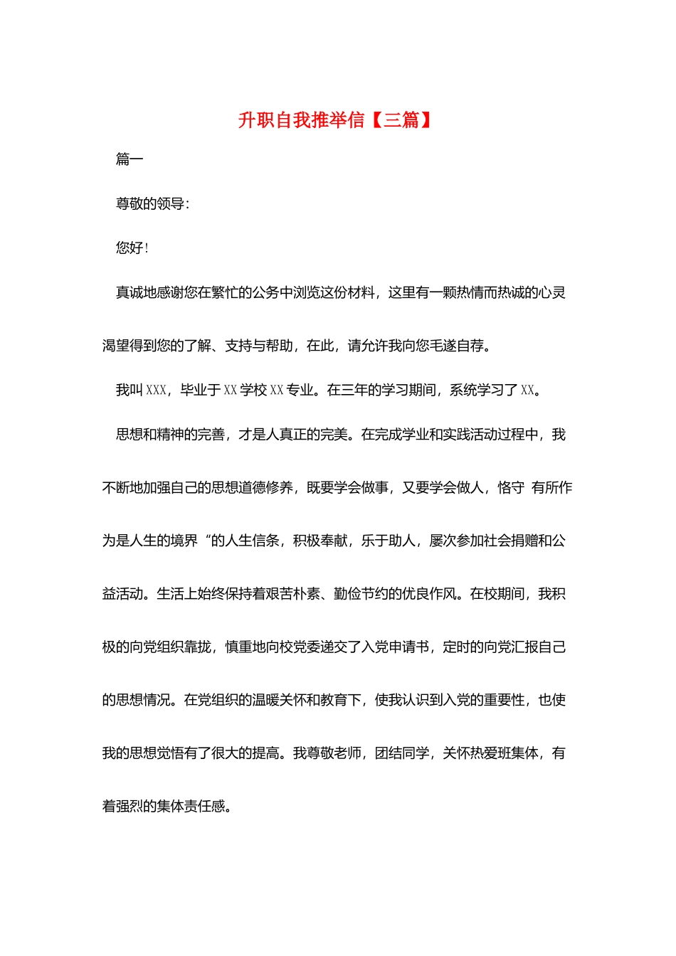 升职自我推荐信_第1页