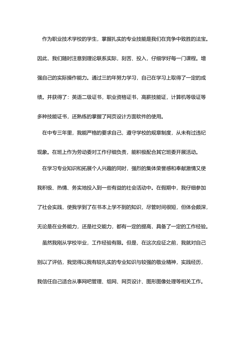 升职自我推荐信_第2页
