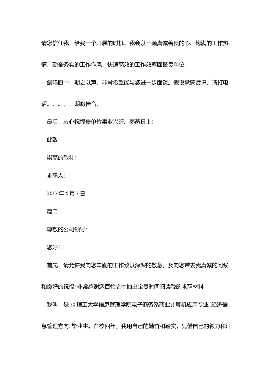 升职自我推荐信_第3页