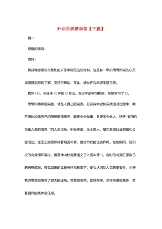 升职自我推荐信