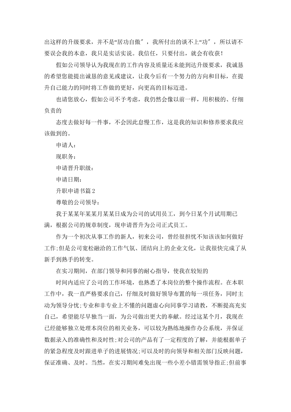 升职申请书范文集合5篇_第2页