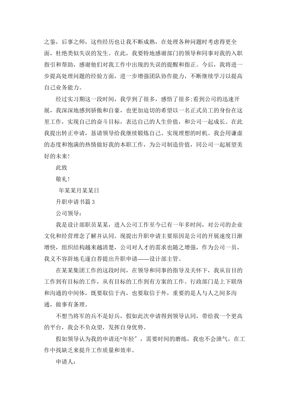 升职申请书范文集合5篇_第3页