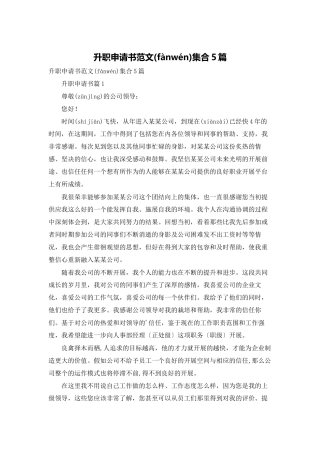 升职申请书范文集合5篇