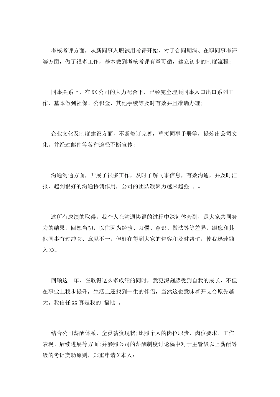 升职申请书简短范文(十)_第2页