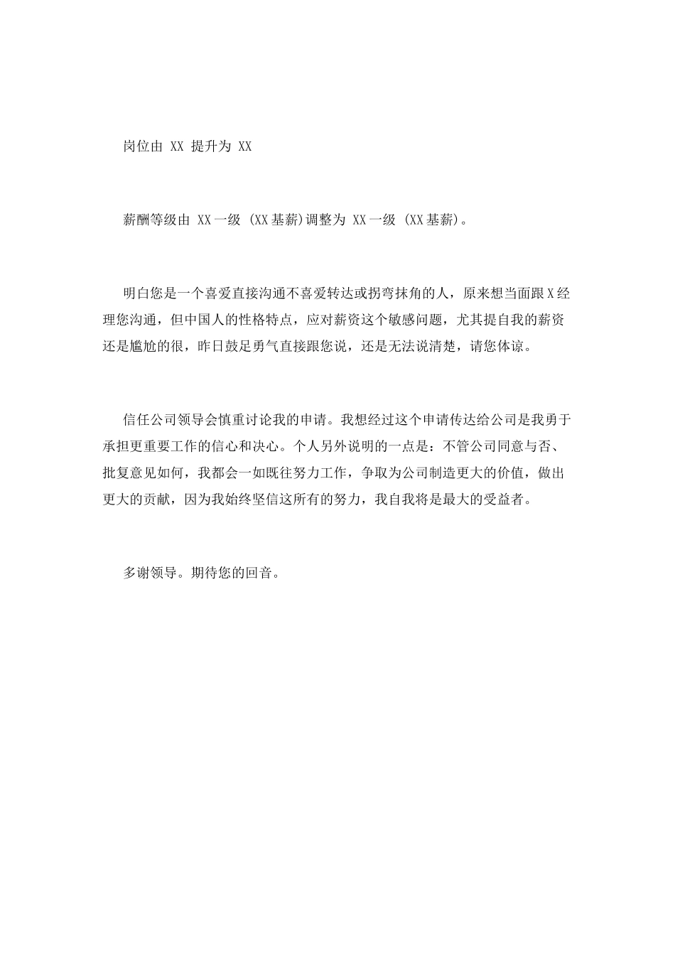 升职申请书简短范文(十)_第3页