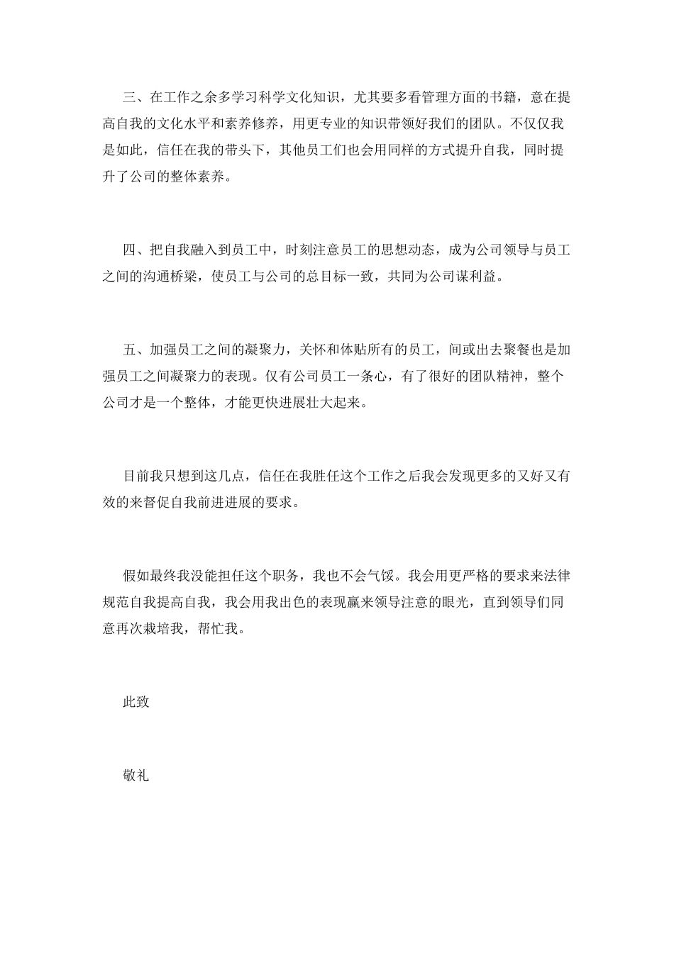 升职自荐信(十九)_第2页