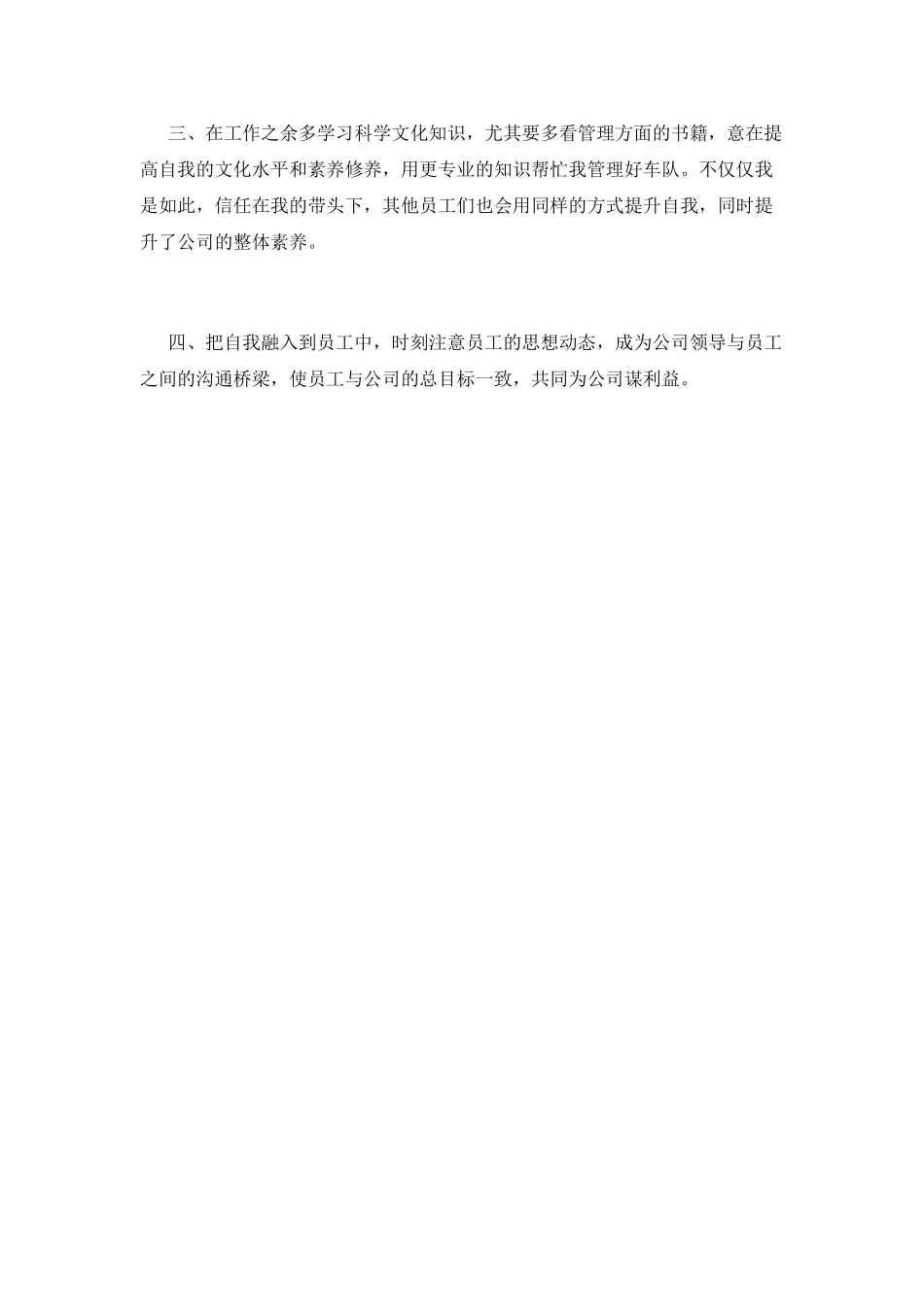 升职自荐信(十七)_第2页