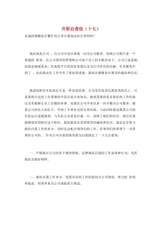 升职自荐信(十七)