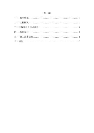 升降机基础施工方案+