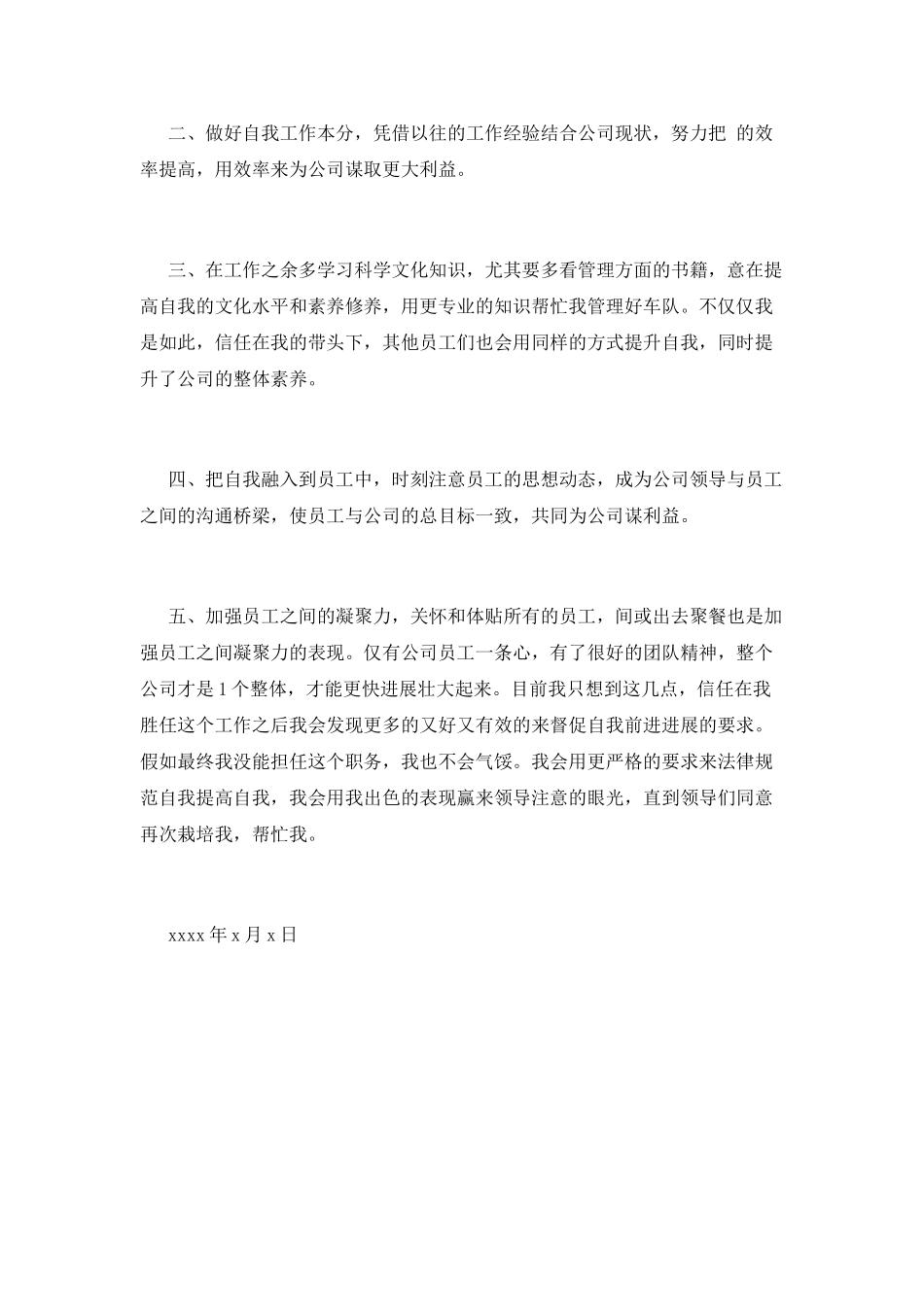 升职自荐信(十四)_第2页