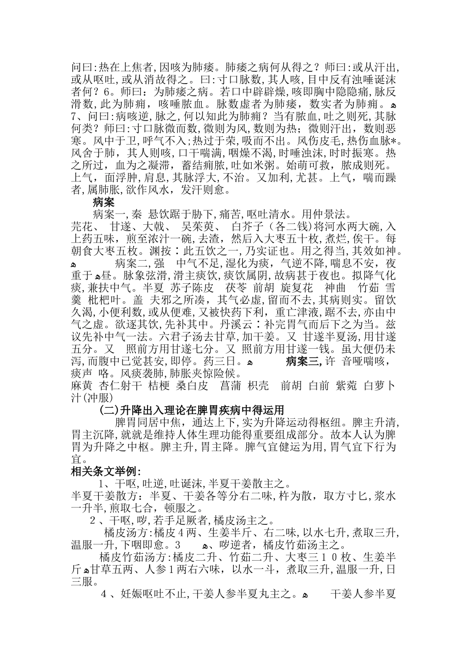 升降出入中医之魂_第3页