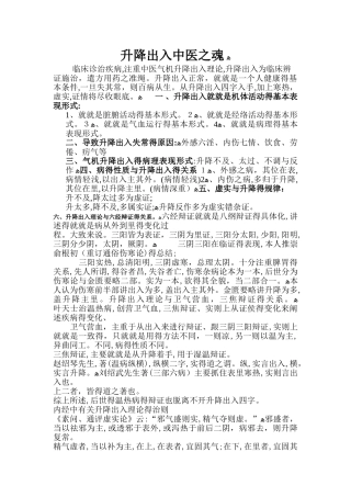 升降出入中医之魂